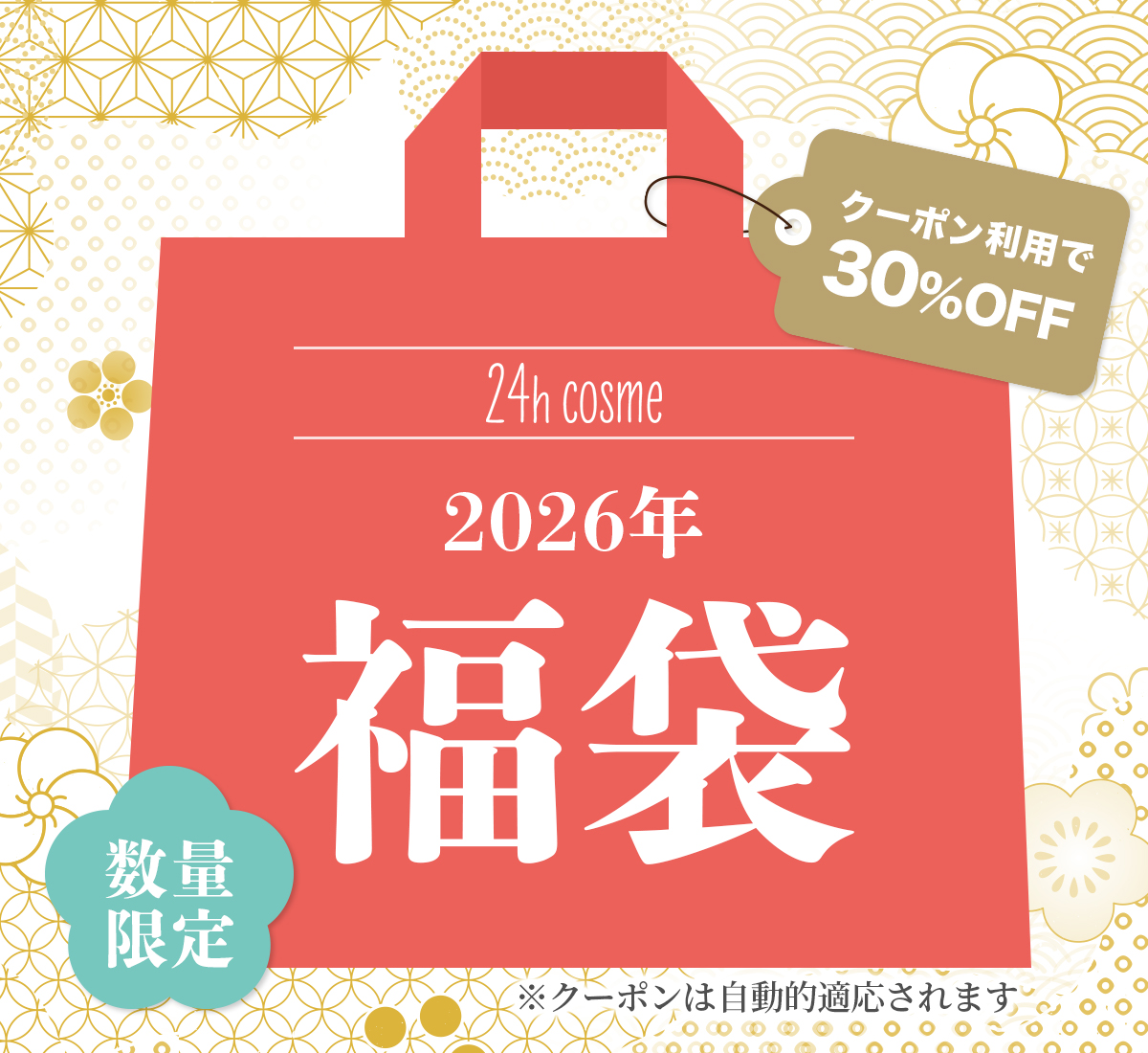 に～よん福袋2026