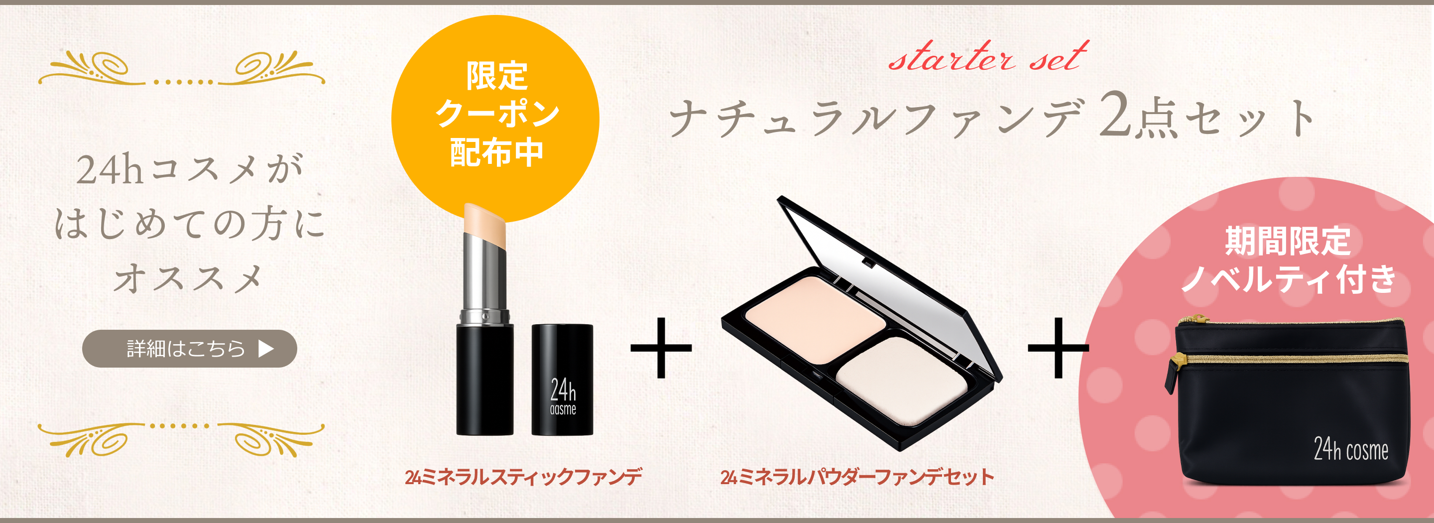 24hコスメ-肌にやさしい国産ナチュラルコスメ【公式】│24hcosme