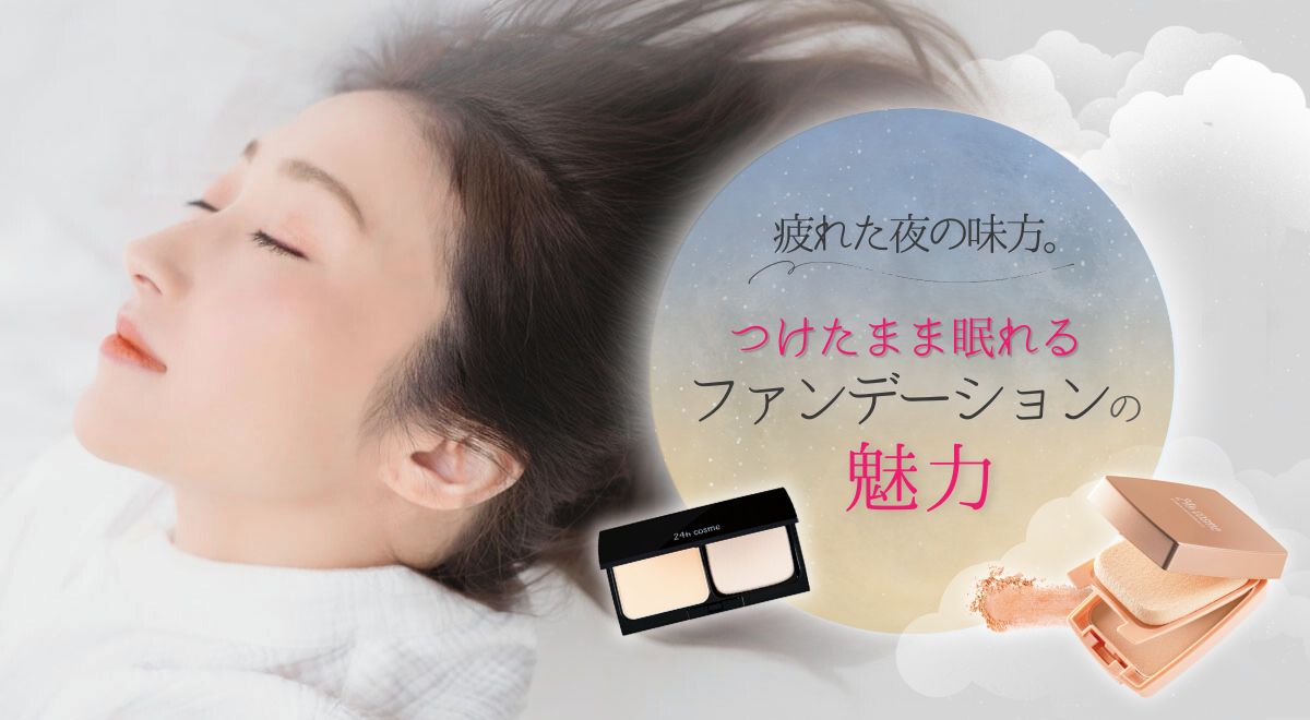 24hコスメ コラム メインビジュアル