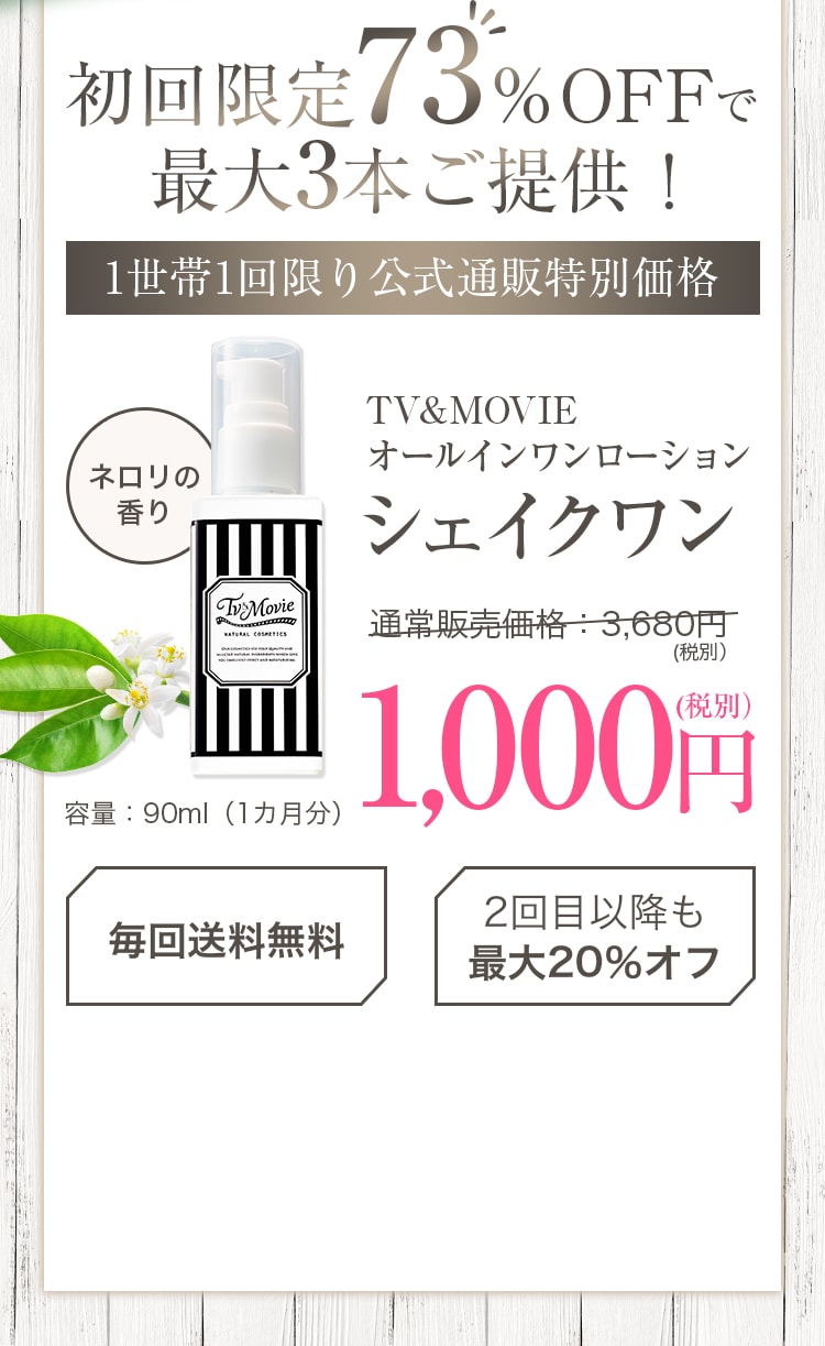 初回限定73％OFFで最大3本ご提供！