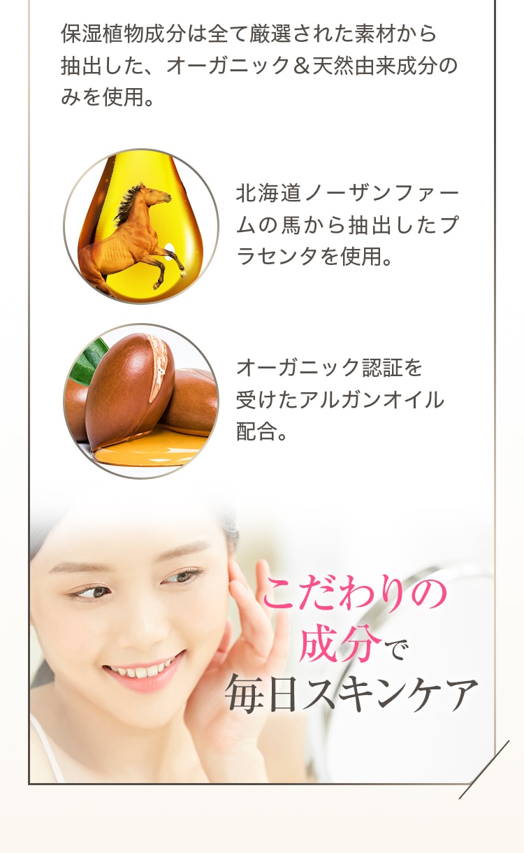 こだわりの成分で毎日スキンケア