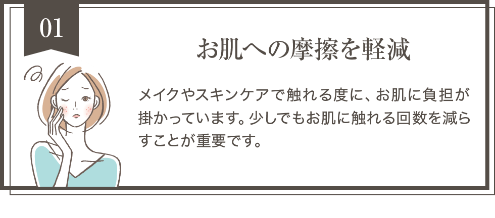 お肌への摩擦を軽減