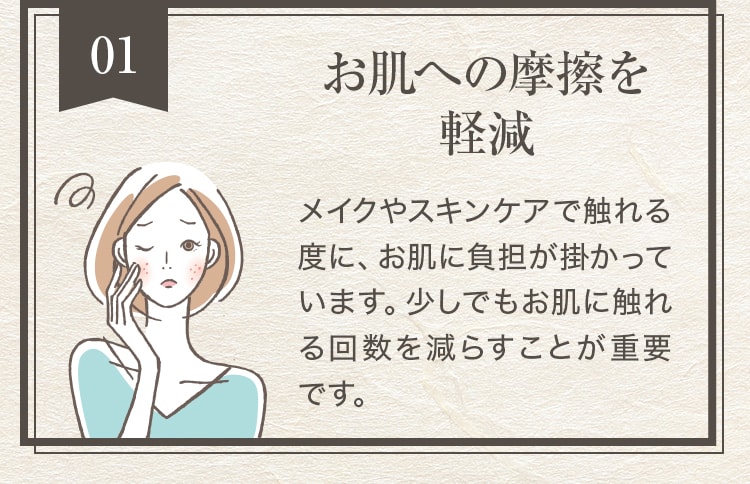 お肌への摩擦を軽減