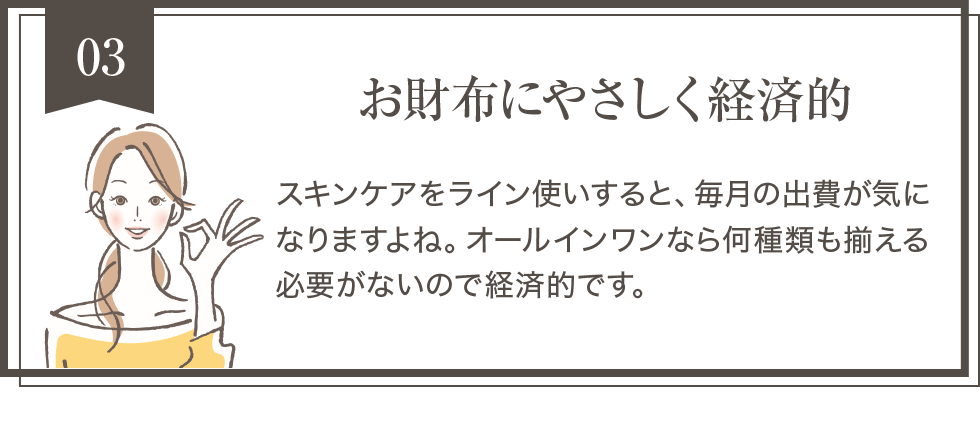 お財布にやさしく経済的