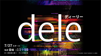 「dele」