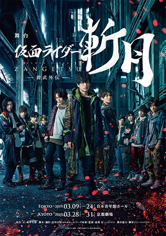 平成仮面ライダーシリーズ初の演劇作品化