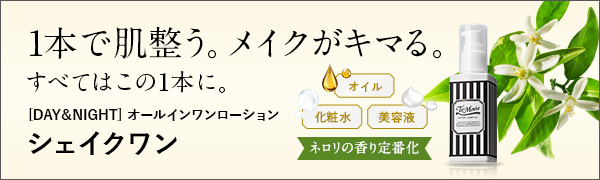 シェイクワン（アーティスティックネロリ）