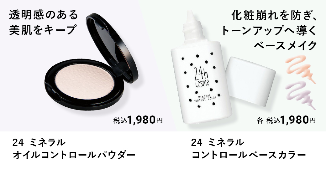 24hコスメ 肌にやさしい国産ナチュラルコスメ 公式 24hcosme