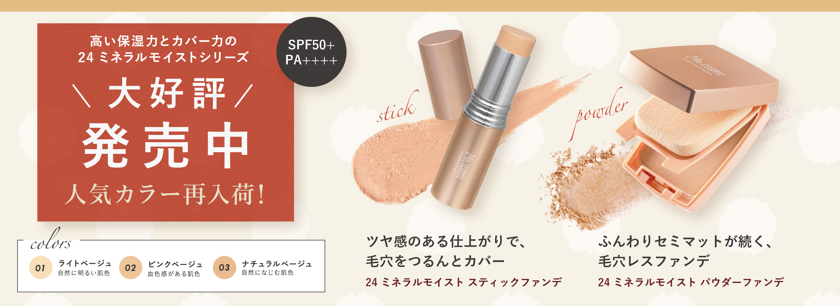 24h cosmeミネラルUVコンシーラー ライト ナチュラル 2個セット