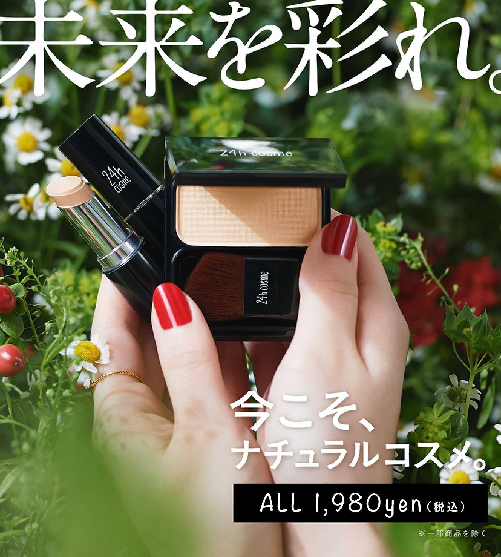 24hコスメ 肌にやさしい国産ナチュラルコスメ 公式 24hcosme