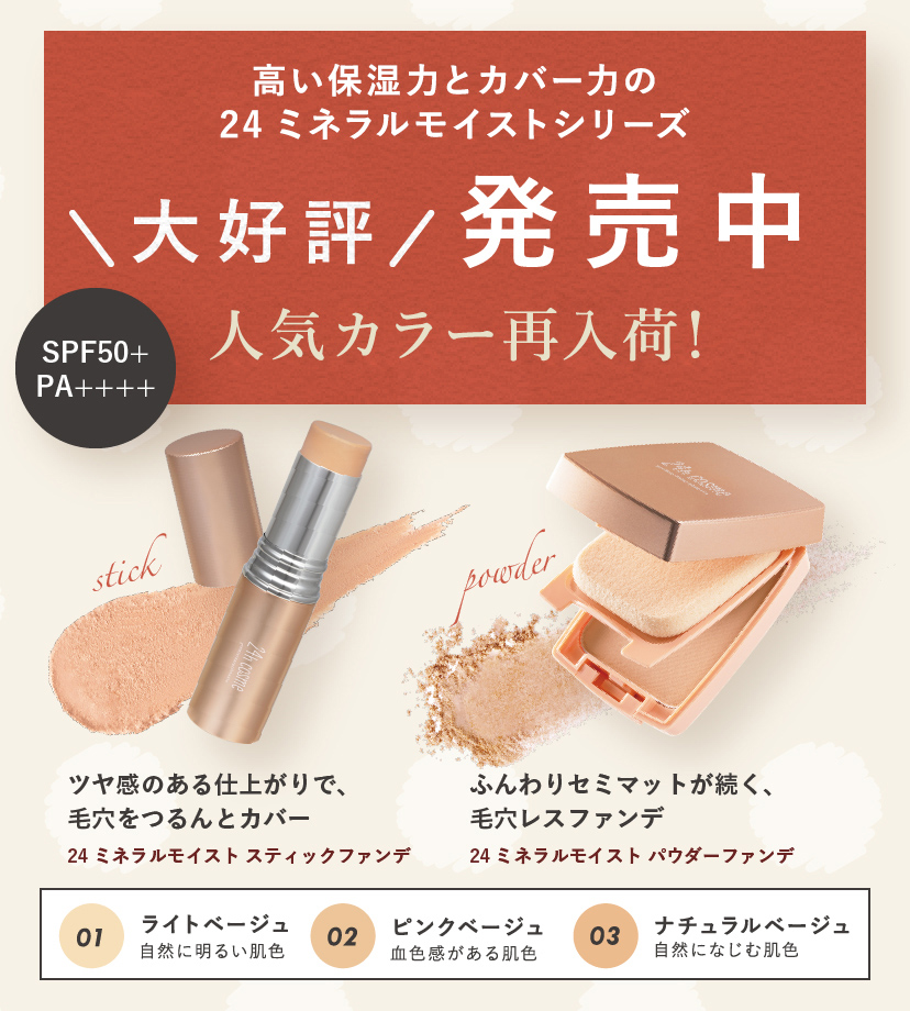24hコスメ 肌にやさしい国産ナチュラルコスメ 公式 24hcosme